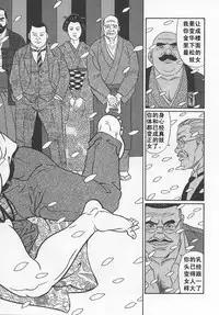 [Gengoroh Tagame][田龟源五郎] Shirogane-no-Hana The Silver Flower vol.1[银之华] [Chinese]