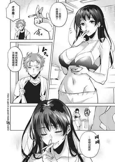 [Hinazuka Ryo] How to get in a good mood (COMIC ExE 28) [Chinese] [羅莎莉亞漢化] [Digital]