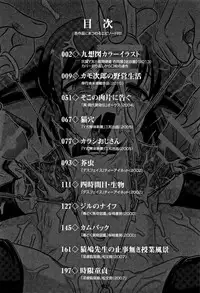 [Uziga Waita] Chishigoyomi