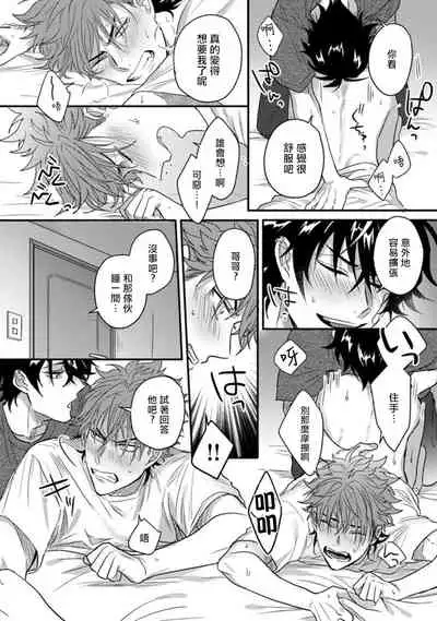 [Jita] Baby Face Monster Manji ~Moto Banchou no Oredaga Kusogaki ni Ketsu o Nerawareteiru~ | 拥有可爱脸蛋的怪物君—卍 作为原大哥大的我竟然被个死小鬼盯上了 01-02 [Chinese] [拾荒者汉化组] [Digital]