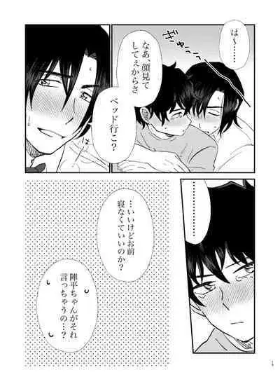 Ii Kara Hayaku Daite Kure