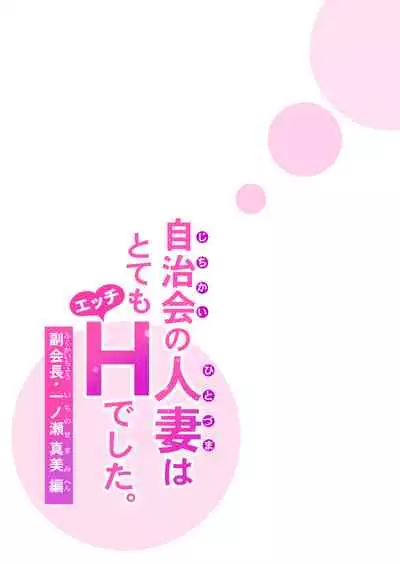 [HGT Lab (Tsusauto)] Jichikai no Hitozuma wa Totemo Ecchi deshita. Fukukaichou Ichinose Mami Hen [Chinese] [MisterJ167] [Decensored]