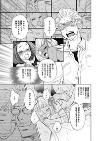 [Kougami Eri] Otokonoko o Suki ni naru no wa Shikata ga nai [Digital]