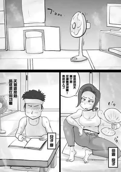 [kazum] Warunori Shita Hahaoya ni Karuku Seishori ni Tsukawareru Hanashi [Chinese] [园长个人渣翻]