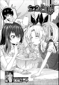 [Takashiro Go-ya] Nyou Cup Ch.1-3
