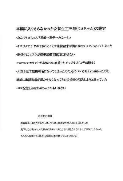 Josou Haishinsha no Saburou ga Off-kai de Pakorareru Hon