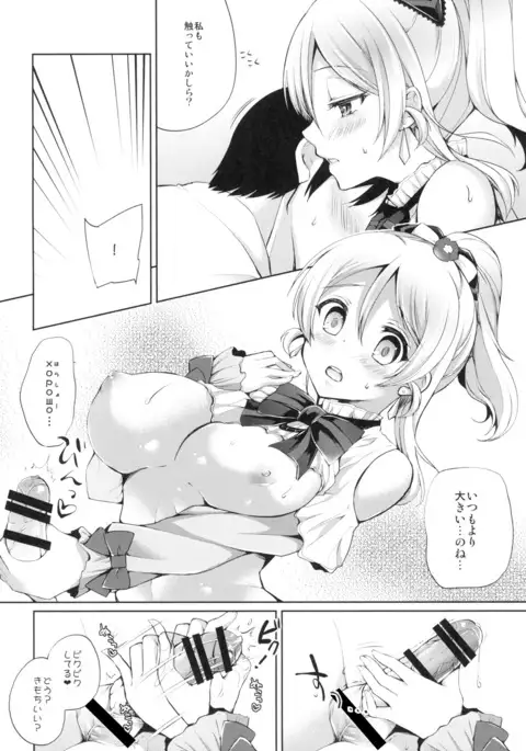 Eri to Icha Love Ecchi