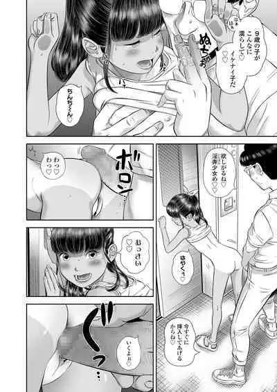 団地少女 Wonderful Environment ch.1-3