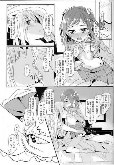 (BanG Dreamer's Party! 7th STAGE) [Keruto (Hareta)] Yukina Onee-chan to Lisa -Himitsu no Yakusoku- (BanG Dream!)