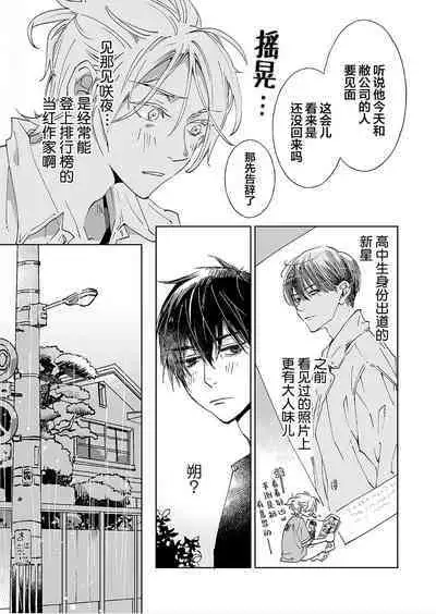 Kominamike e Koi | 情至小南家