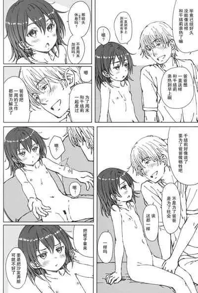 (C99) [Super Flat Lolinitron (Focke Wolf)] HOME SWEET HOME [Chinese]