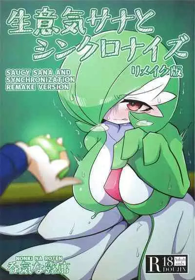 (C101) [Nonki Na Roten (Nomiki)] Namaiki Sana to Synchronize Remake-ban (Pokémon) [English] [Doujins.com]