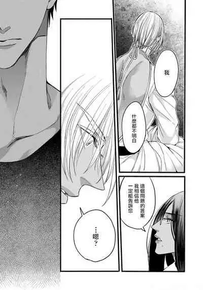 [Nakamura Makino] Rakka no Alpha Ou | 硕果的α王 Ch. 5-6+番外 [Chinese] [Digital] [完结]