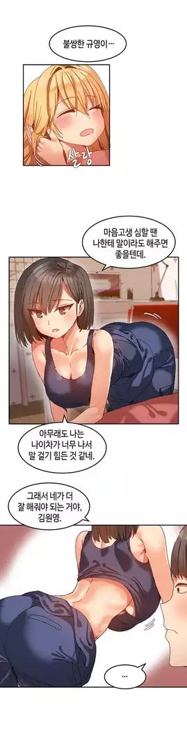 Hari's Lumpy Sharehouse Ch.0-16