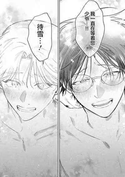 Otonani Nattara Daku Karana ｜等我长大了就抱你