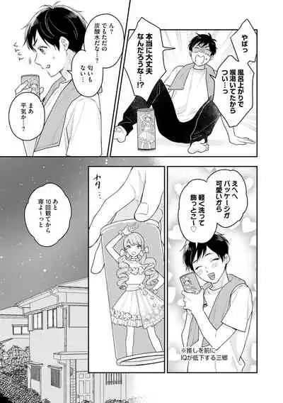 [Fukushima Yucca] Mob Chara no Ore ga Nyotaika Shitara Bakumote Shita Ken [Digital]