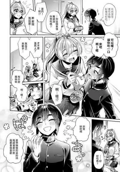 [Izumi Hachi] Ookouchi Senpai wa Nekokawaigarishitai Ch. 1-5 [Chinese] [裸單騎漢化]