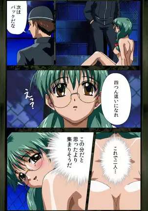 Saishuu Chikan Densha kanzenhan