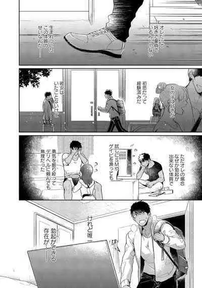 Orera wa Sukiau You ni Dekiteru