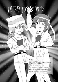 (C79) [Mitsuya Yoguru (Futaba841)] Paradise Seishun (Inazuma Eleven)