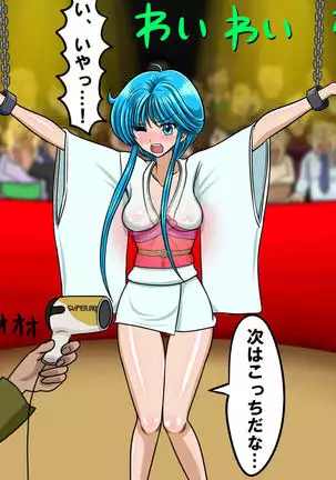 Kyōfu! Yōkai Misemonogoya VS Yukion'na ~ Zenkoku-Sei Chūkei ~