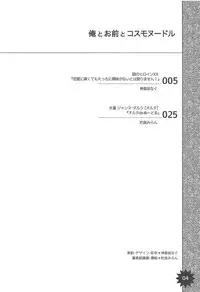 (C95) [Tiger 79 (Kagurazaka Nagu, Matra Milan)] Ore to Omae to Cosmo Noodle (Fate/Grand Order)