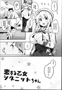 (C95) [mocha*2popcorn (Kibii Mocha)] Koisuru Otome Cygnet-chan (Azur Lane) [Chinese] [無邪気漢化組]