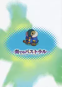 (C78) [Uguisuya, Kacchuu Musume (Uguisu Kagura, Ouma Bunshichirou)] Kanade no Pastoral -Performs of Pastoral- (Ar tonelico II: Melody of Metafalica)