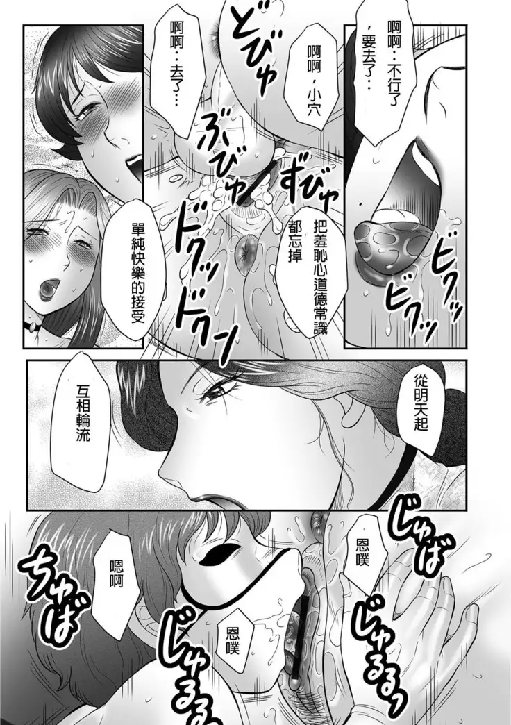 Boshi no Susume | The advice of the mother and child Ch. 9-10