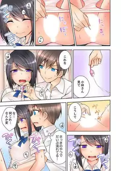 [Mogu] Jugyouchuu ni Nakaiki Seikaihatsu! Ecchi na Omocha de Ika sete mita. [Kanzenban]