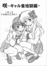 (C77) [Rat Tail (Irie Yamazaki)] Saki -Gal Jang Jigoku hen- (Saki)