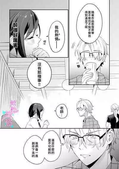 [Umou] Jounetsu to Kaite Seiyoku to Yomu1-10 | 写作热情读作情欲 1-10 [Chinese] [橄榄汉化组]