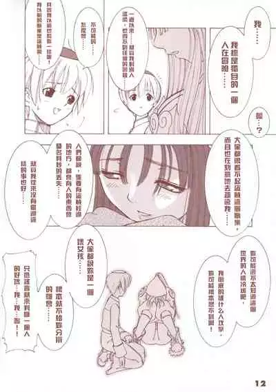 (C63) [T2 ART WORKS (Tony Taka)] Ragnatic Fanbook Kaburimon Vol.1 (Ragnarok Online) [Chinese]