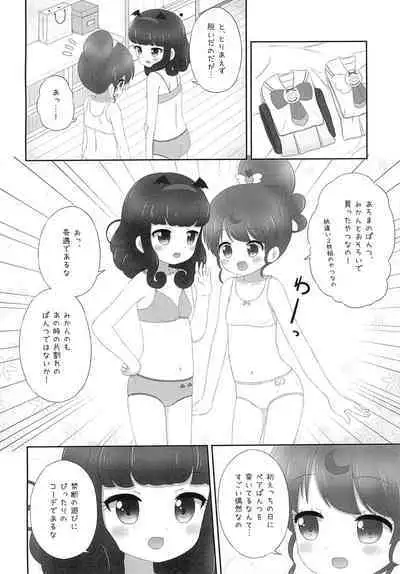 AroMika Hajimete xxx shita Hi-hen Omake