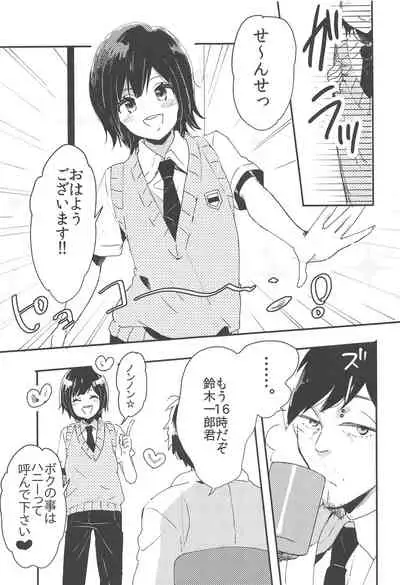 Suzuki-kun wa Kojiraseteru.