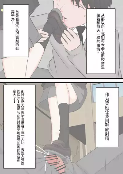 Class de Ichiban Yasashii Joshi ni Kokuhaku Shitara Dorei ni Natta Hanashi