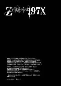 [Marinconia (Sumimaru Mary)] Zeitgeist197X | 时代精神197X [Chinese] [theoldestcat汉化] [Digital]