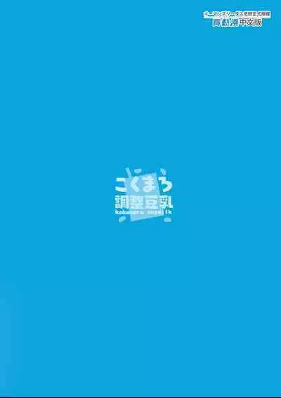 Sukitooru youna Sekaikan nanoni... vol. 01 | 明明是純淨無垢的世界觀... vol. 01