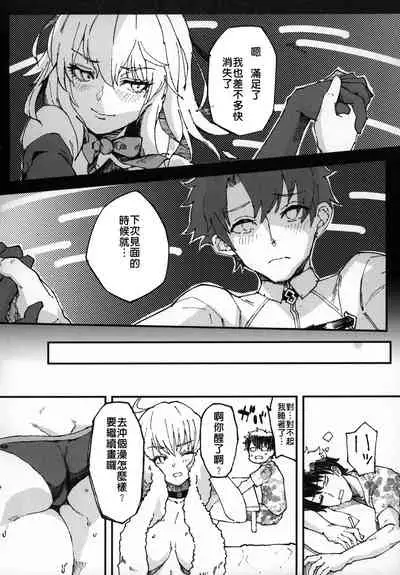 (C96) [SHAY-CONE (Poccora)] Vereinsblatt (Fate/Grand Order) [Chinese] [禁漫漢化組]