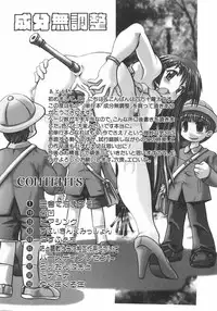 [Shimanto Youta] Seibun Muchousei