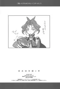 (Yūdoku kanmi-ryō [Amatou]) Hoshoku shokubutsu-en no hana (Yu-Gi-Oh! ARC-V)