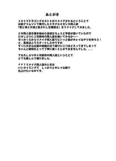 [Crimson Comics] Sora to Umi to Daichi to Midasareshi Onna Madoushi R (Dragon Quest VIII) [Chinese] [下北泽幕府]