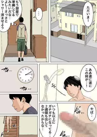 Natsume Ben Kei sōshūhen okāsan ga issho! 2