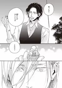 [Megu Iroha] Kare no Hatsukoi wa, Doku ka Arui wa