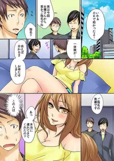 AV Danyuu Debut... tte Aite wa Osananajimi!? 2