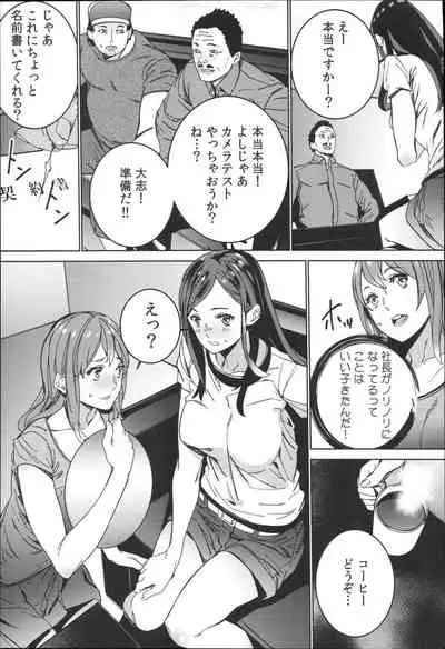 [OUMA] Hamedori Beit Seikatsu