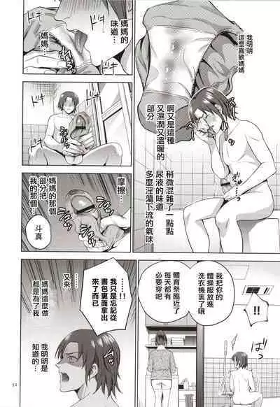 [Natsu no Oyatsu] Mitsu Boshi Immoral [Chinese]