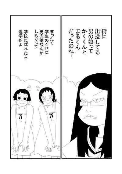 [Ashita Kanmi] Kaku-kun to Maru-kun