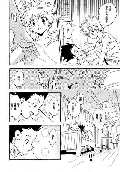 [Watagashi Maker (Tomiko)] Otona no Manegoto (Hunter x Hunter) [Chinese] [转尾巴猫汉化]