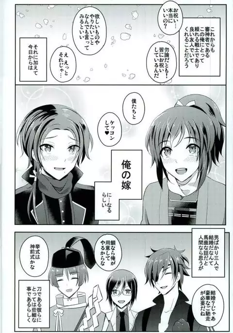 ぼくのかわいいSweetHoneyMoon